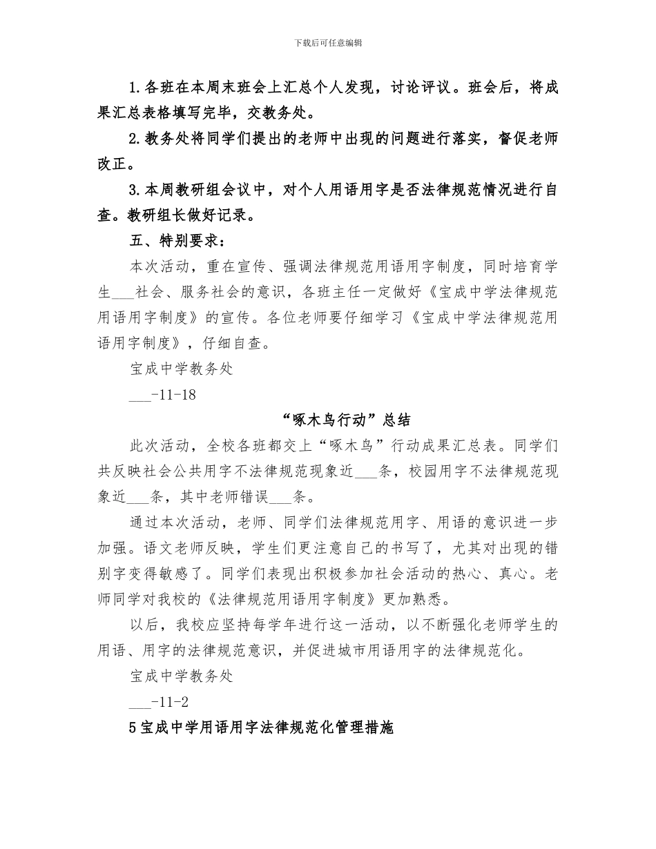 2024年小学“啄木鸟行动”活动总结范文_第2页