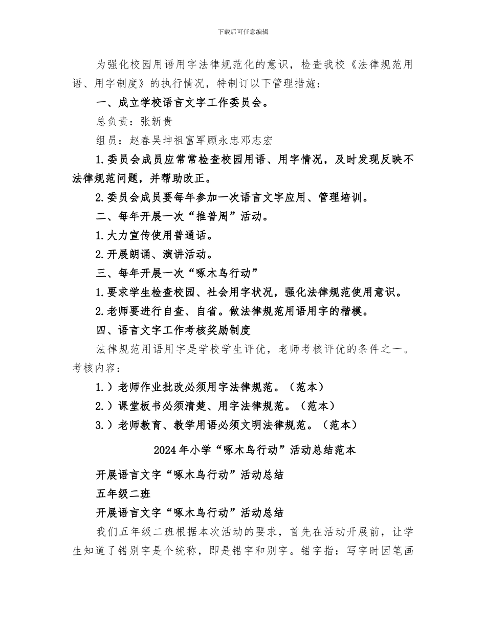 2024年小学“啄木鸟行动”活动总结范文_第3页