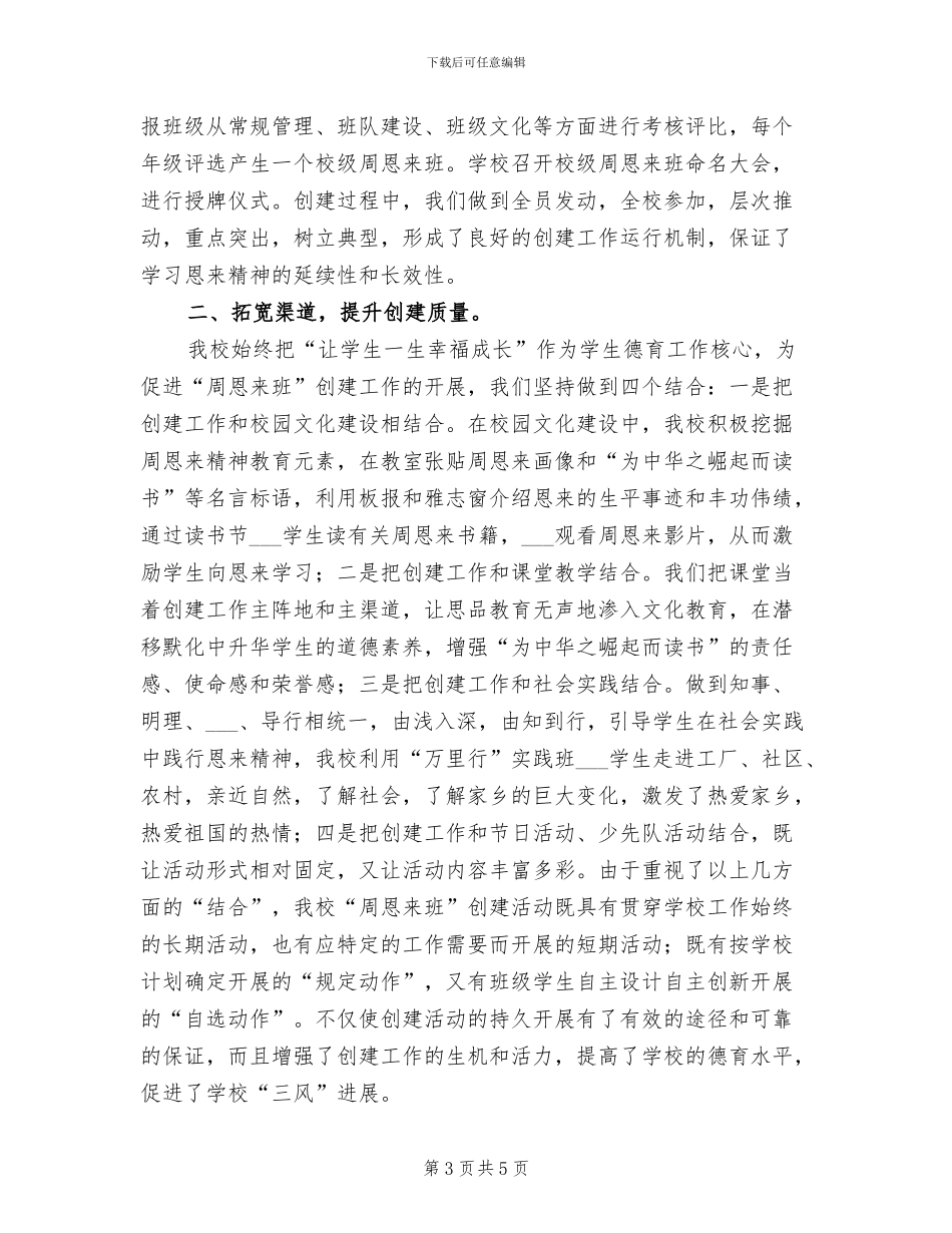 2024年小学“妙手生花“社团活动总结_第3页