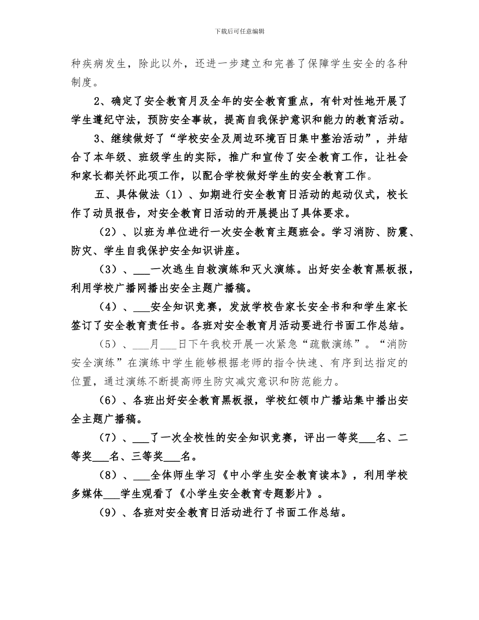 2024年小学“安全教育月”活动工作总结_第2页