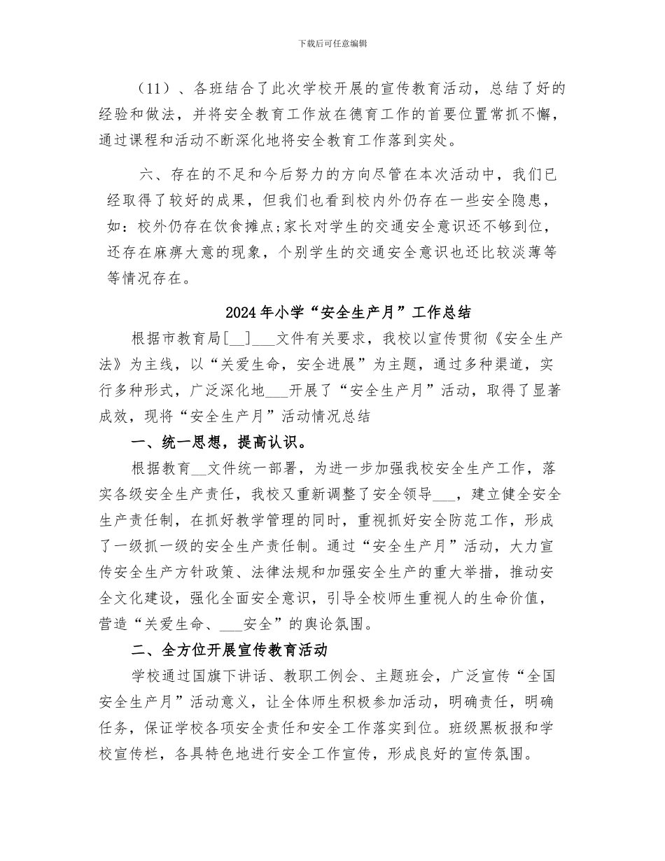 2024年小学“安全教育月”活动工作总结_第3页