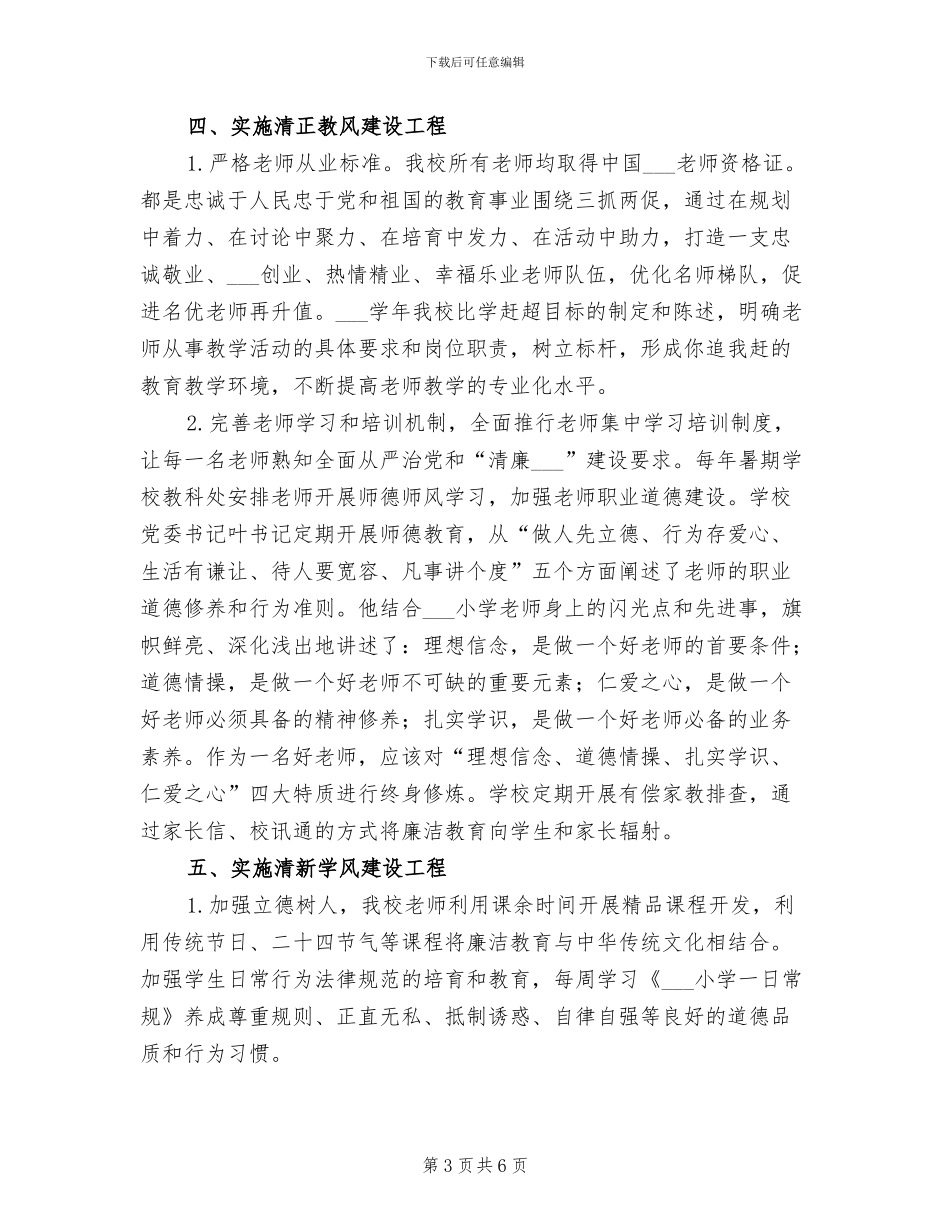 2024年小学“廉洁教育”总结_第3页