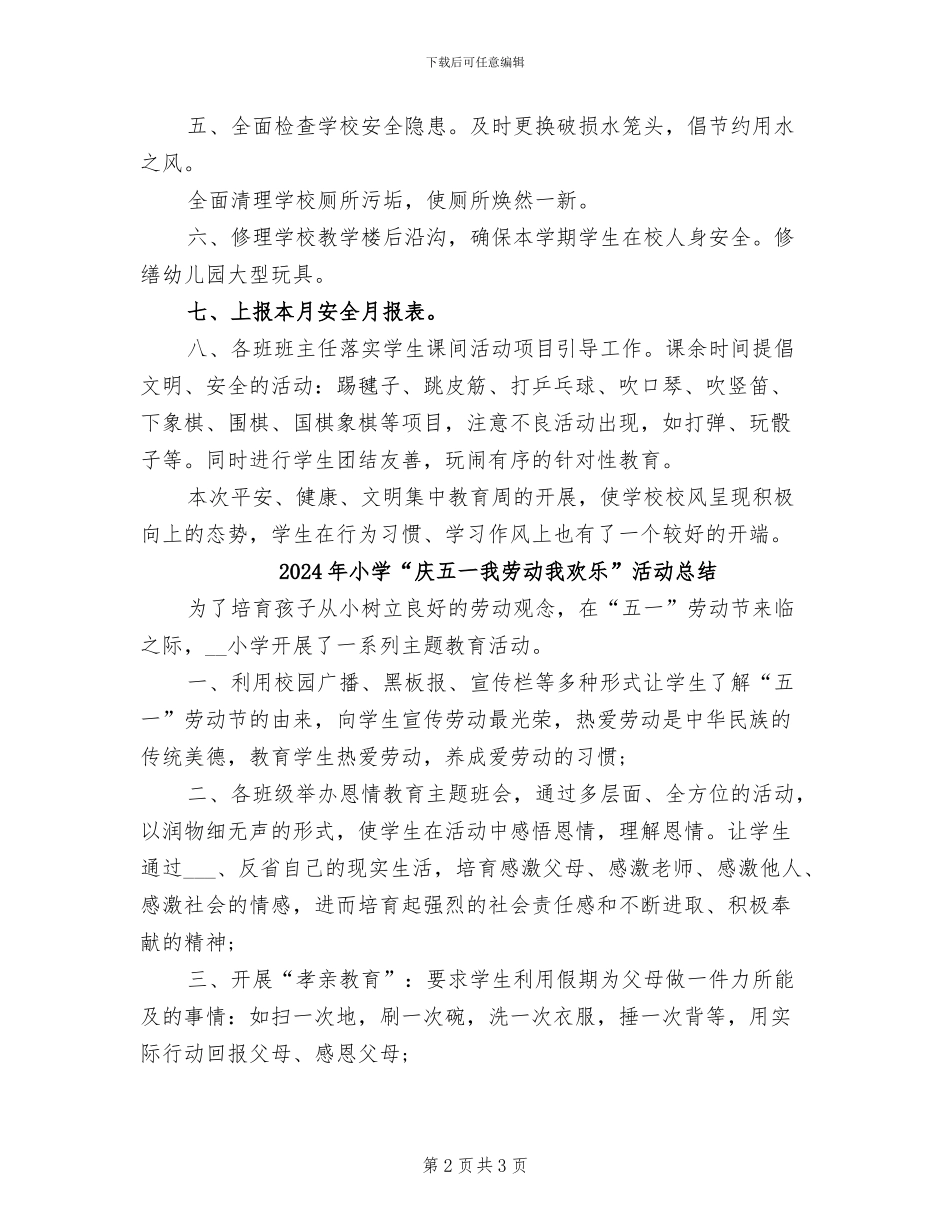 2024年小学“平安、健康、文明”教育周总结_第2页