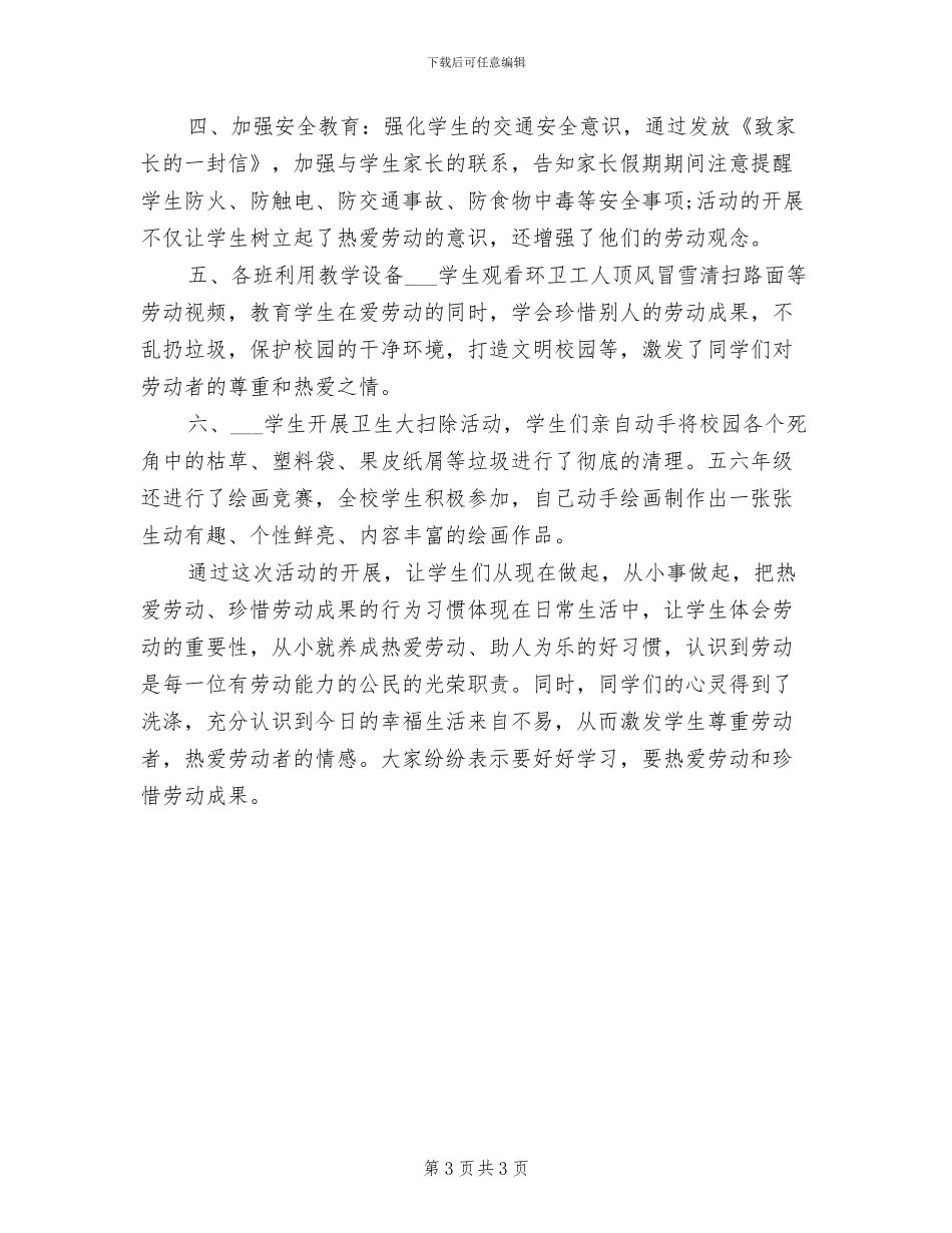 2024年小学“平安、健康、文明”教育周总结_第3页