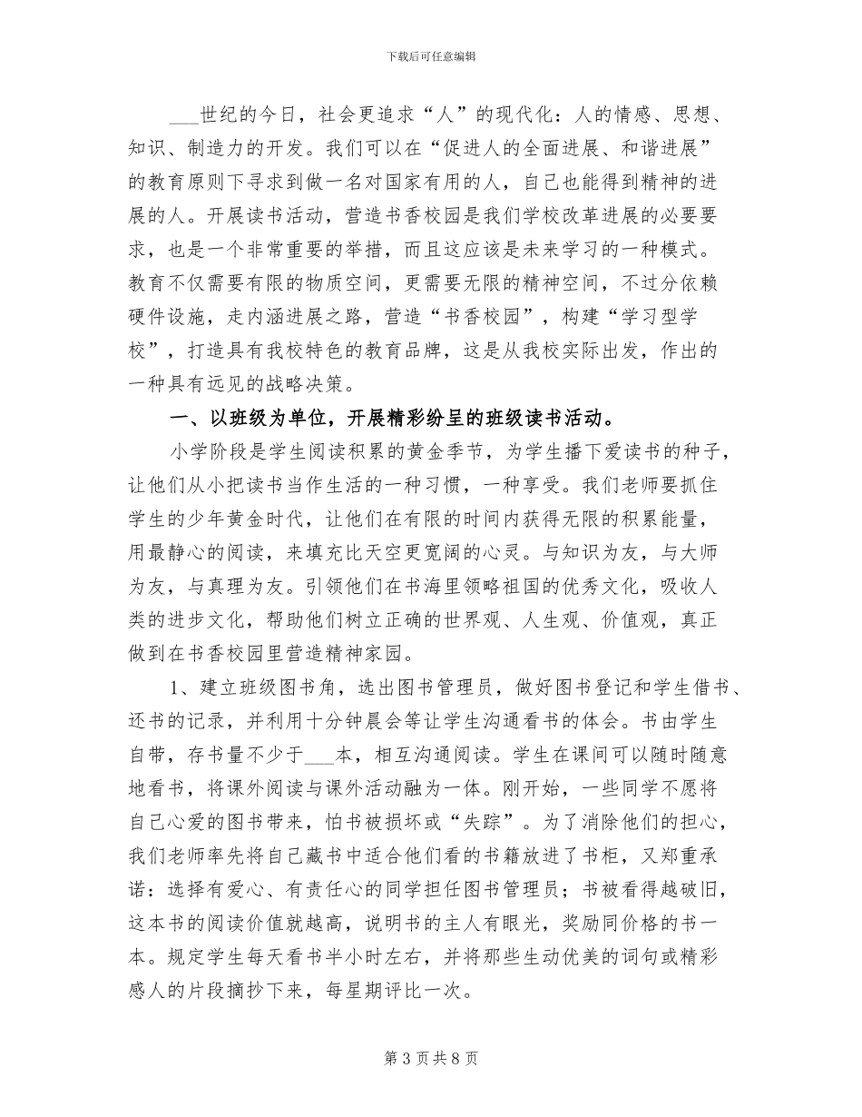 2024年小学“廉洁文化进校园”工作总结_第3页