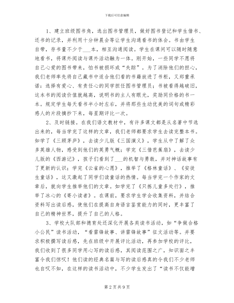 2024年小学“建设书香校园”工作总结_第2页