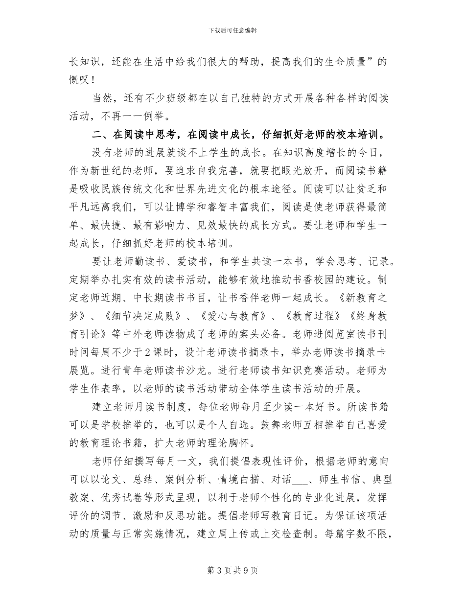 2024年小学“建设书香校园”工作总结_第3页