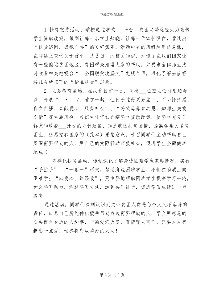 2024年小学“我是故事大王”讲故事比赛活动总结_第2页