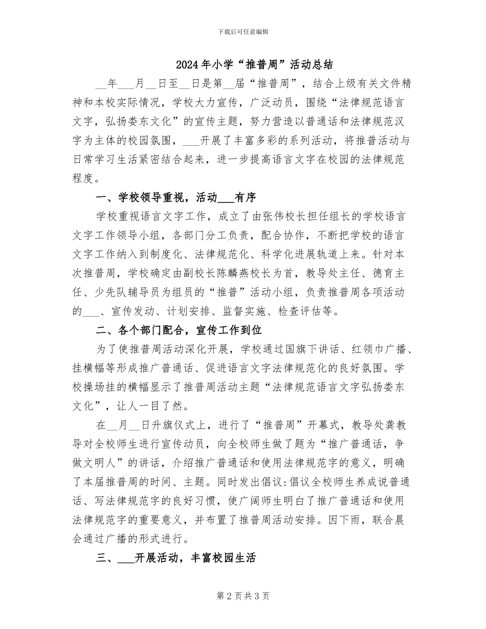 2024年小学“扶贫日”教育活动总结_第2页