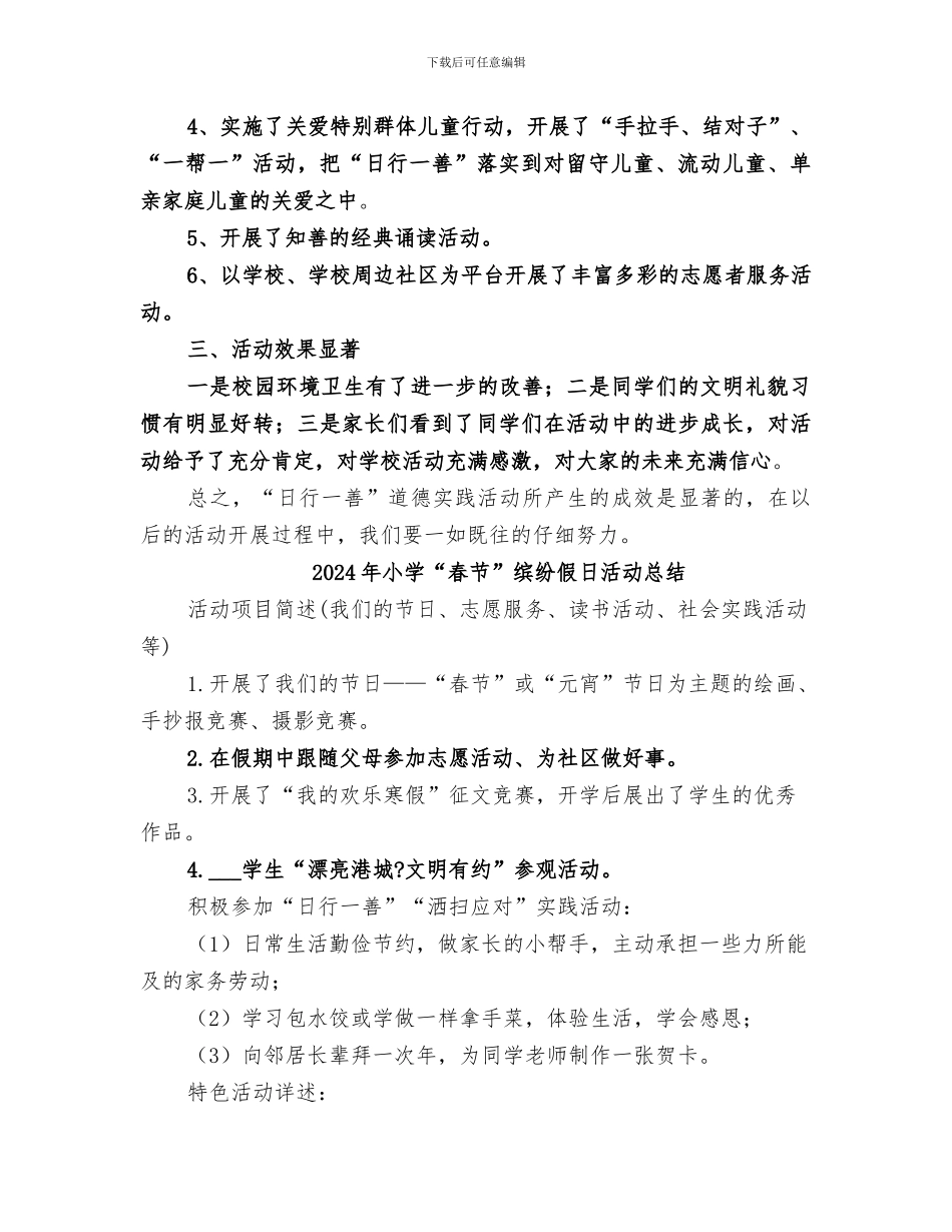 2024年小学“日行一善”道德实践活动总结_第2页