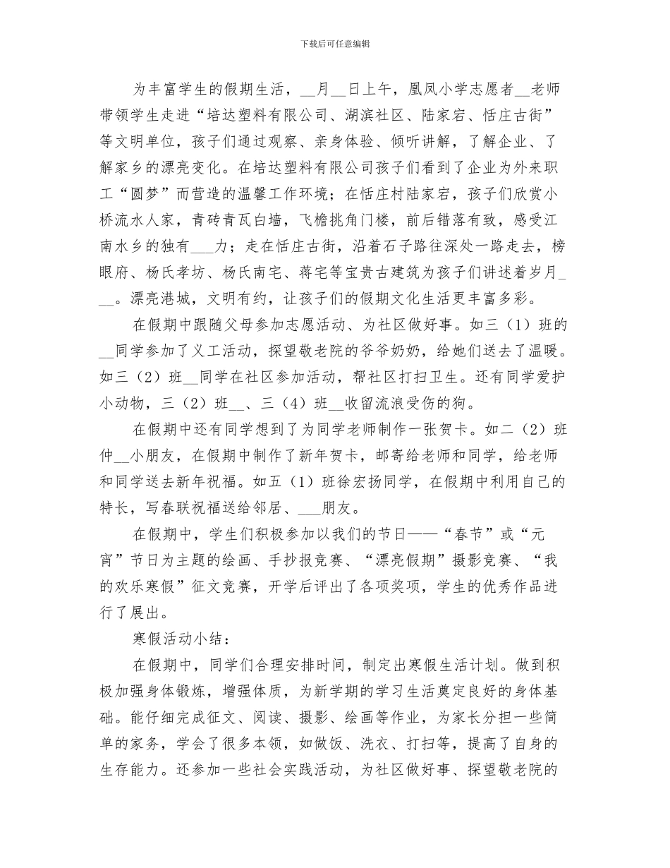2024年小学“日行一善”道德实践活动总结_第3页