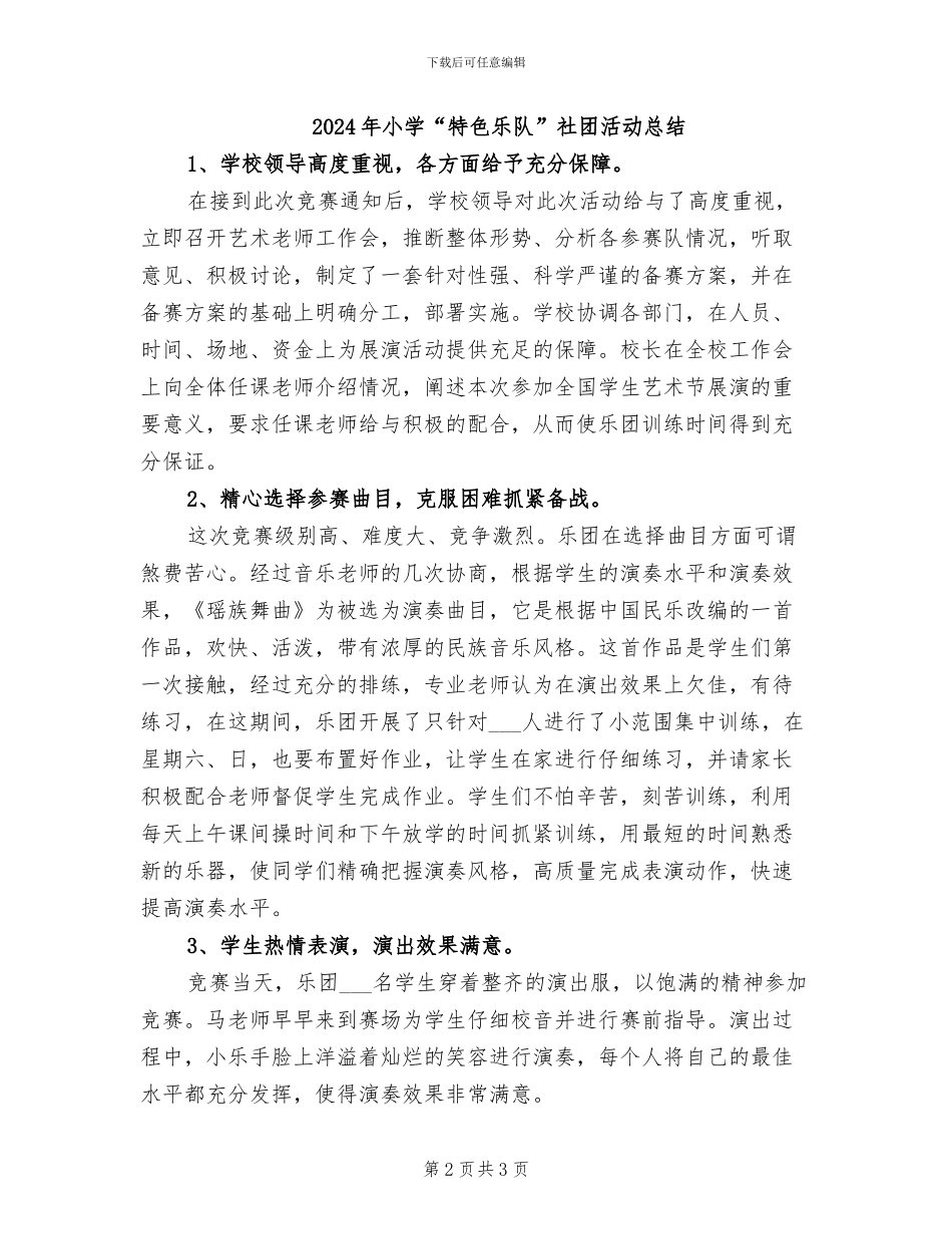 2024年小学“爱心妈妈在行动”活动总结_第2页