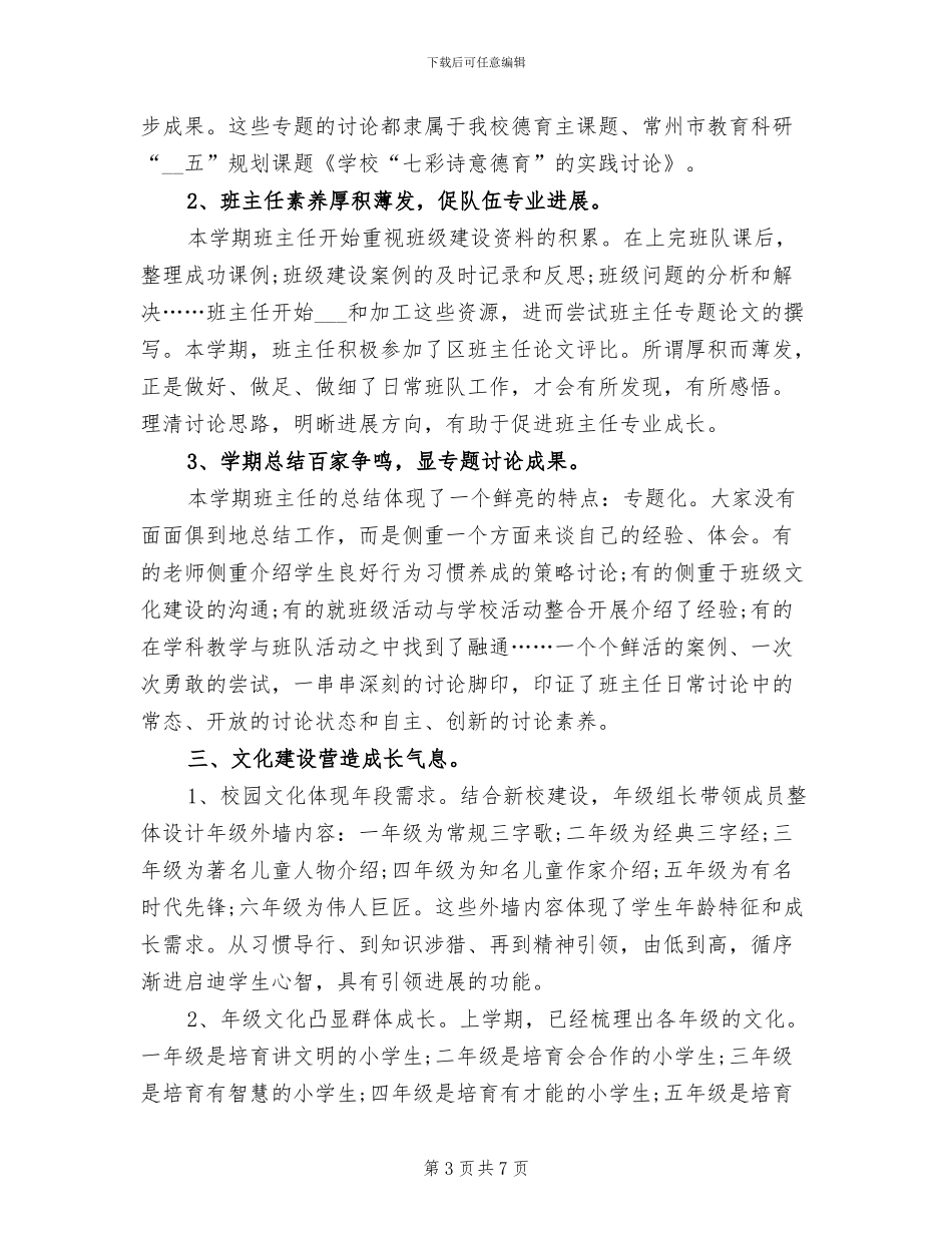 2024年小学“新基础”学生工作总结_第3页