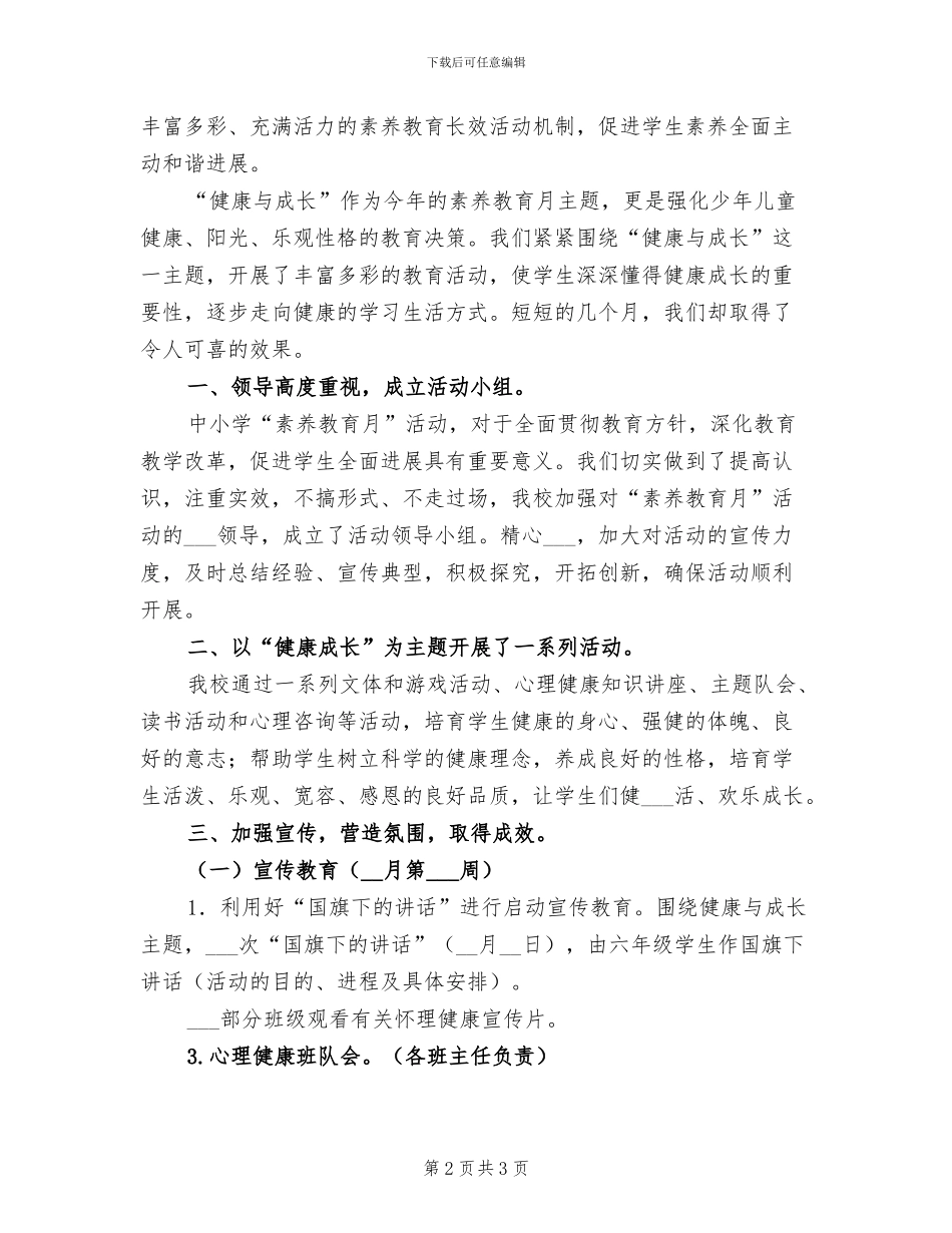 2024年小学“端午节”主题活动总结_第2页