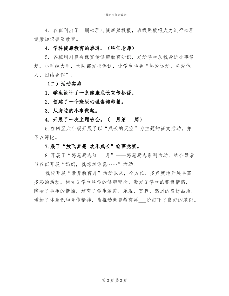 2024年小学“端午节”主题活动总结_第3页