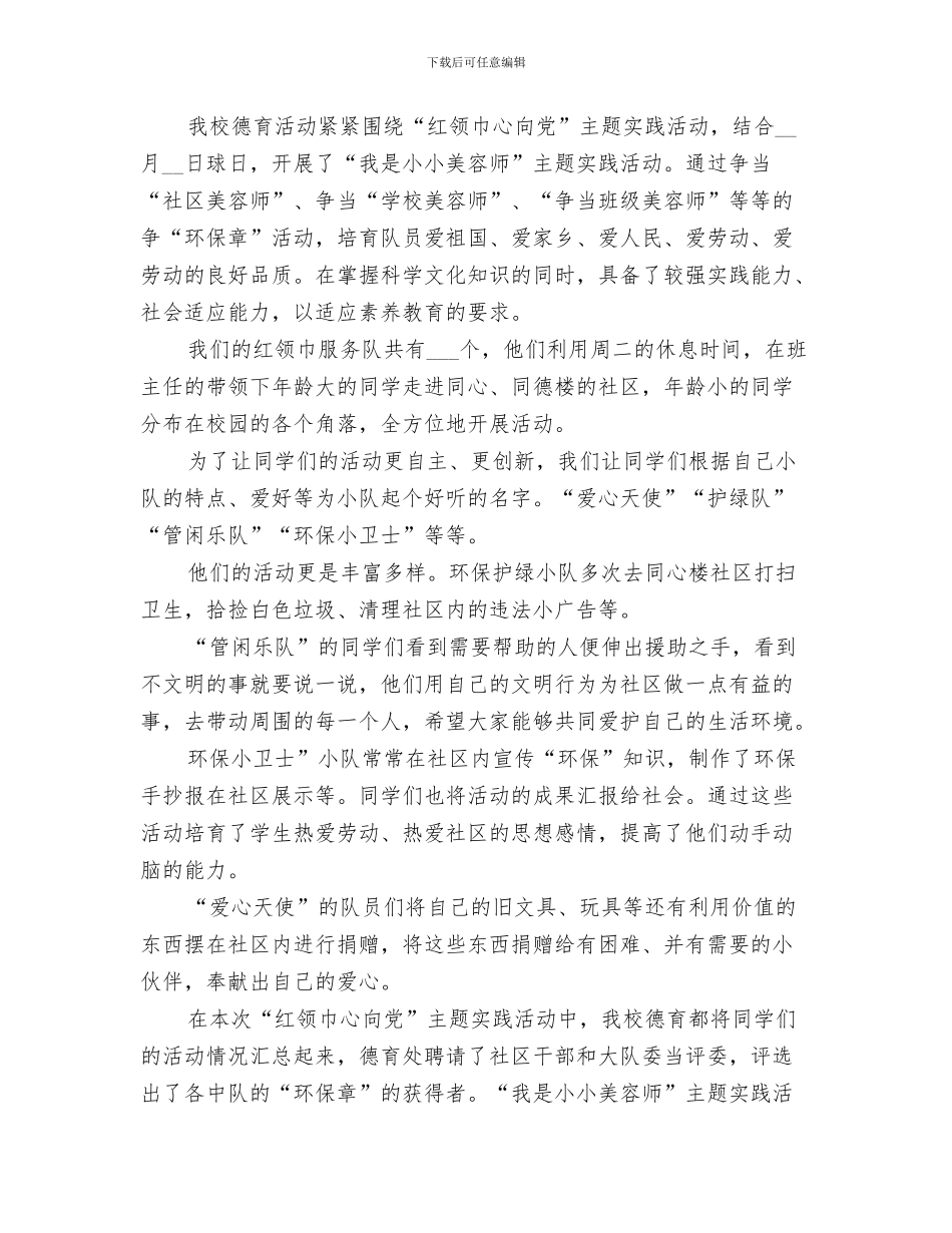 2024年小学“素质教育月”活动工作总结范文_第3页