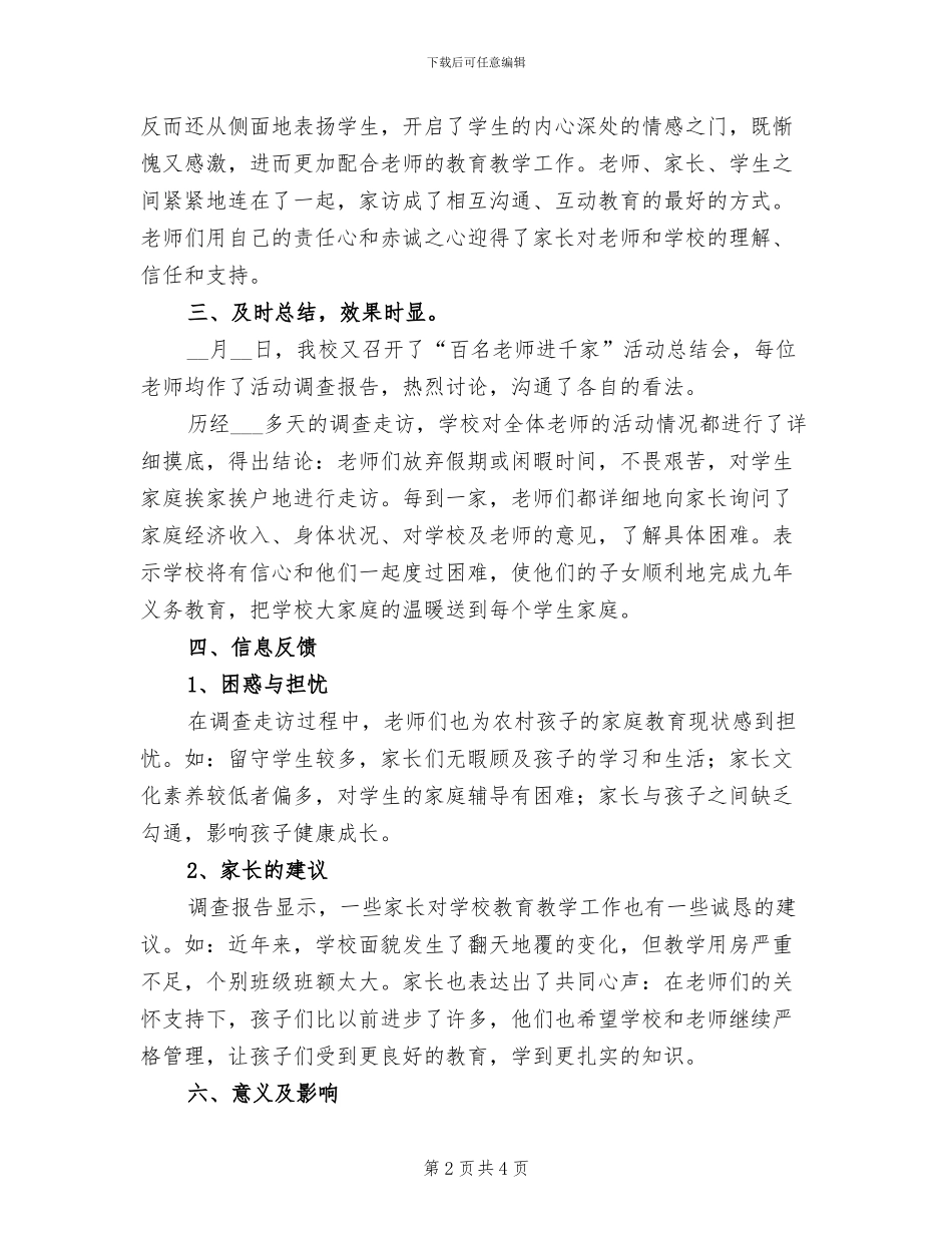2024年小学“百名教师进千家”活动总结_第2页