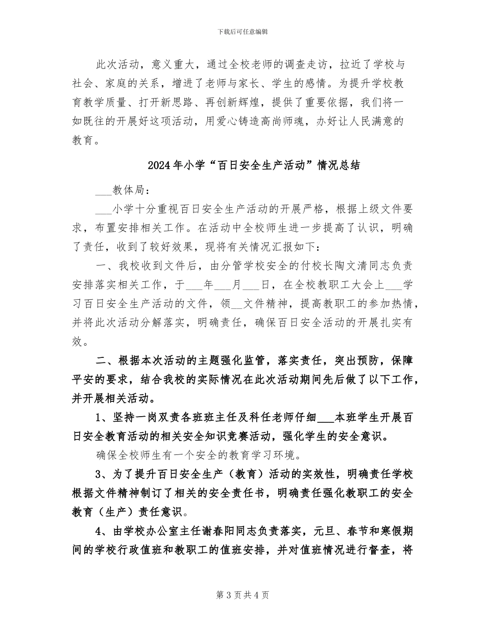 2024年小学“百名教师进千家”活动总结_第3页