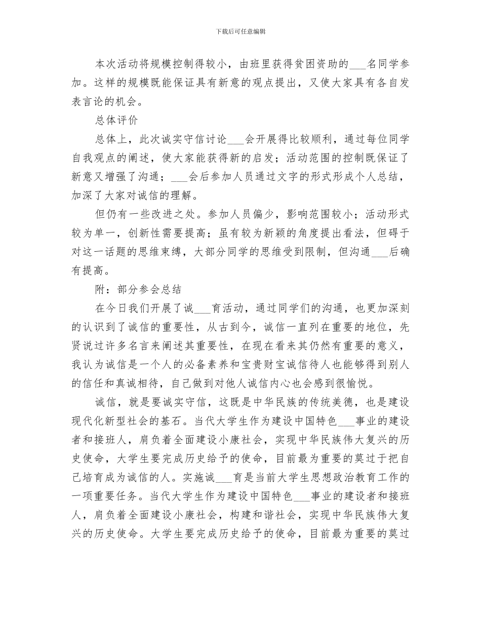 2024年小学“诚信”活动总结范本_第2页