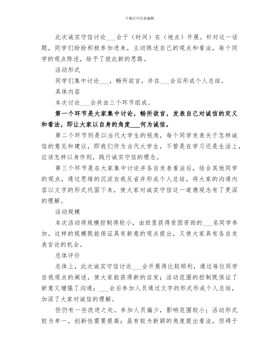 2024年小学“诚信”活动总结范文_第3页