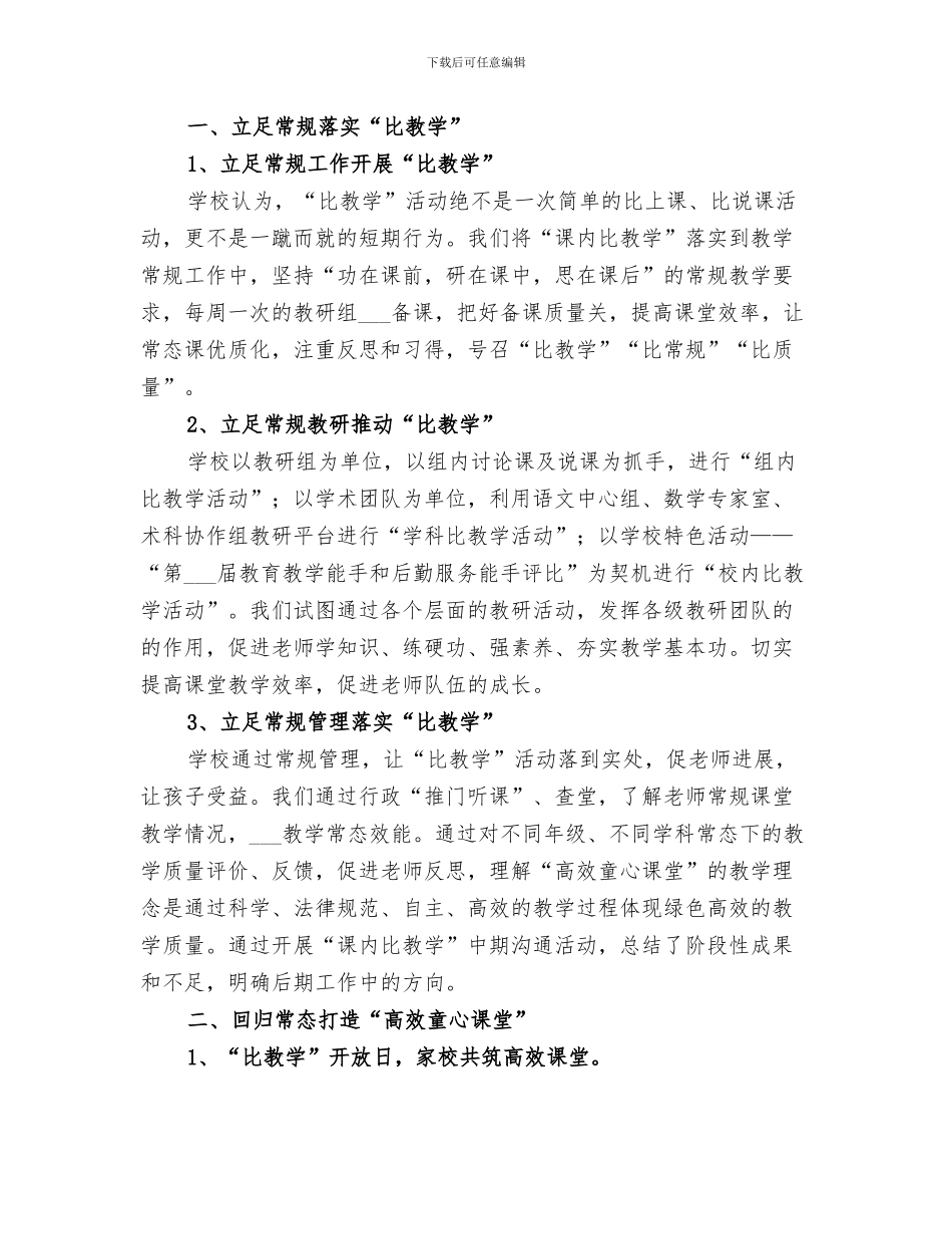 2024年小学“说普通话、写规范字”活动总结_第3页