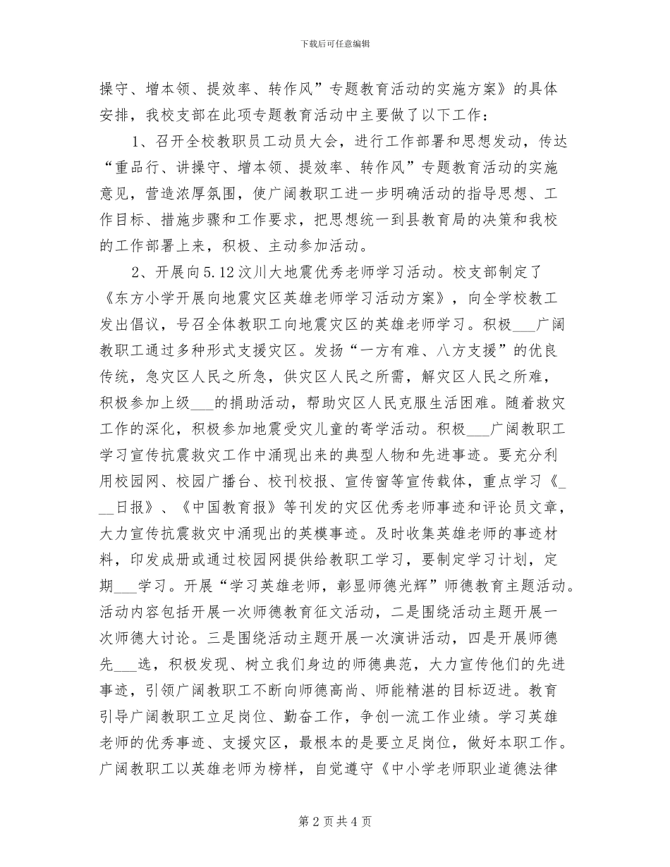 2024年小学“道德讲堂”主题班会活动总结_第2页