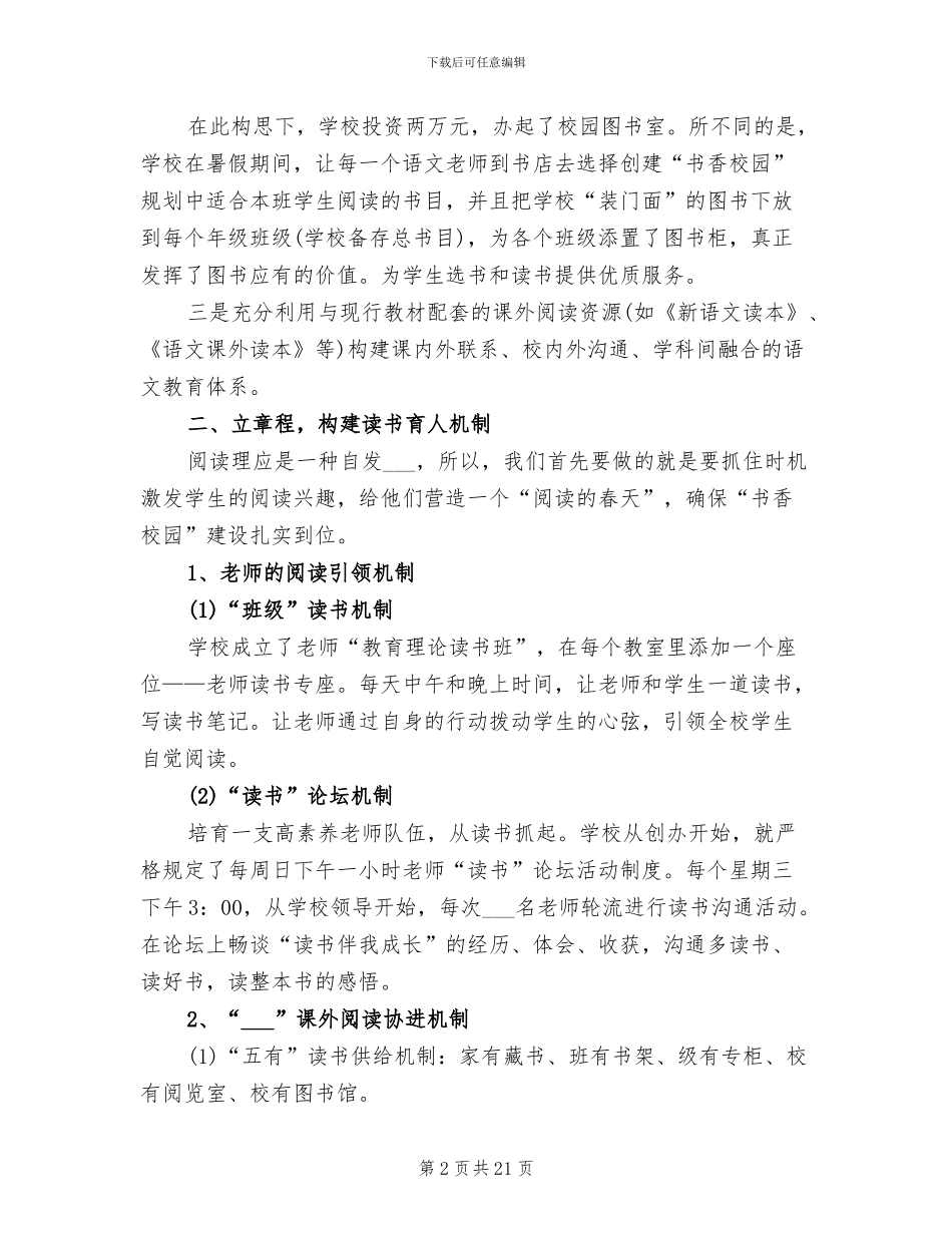 2024年小学“书香校园”活动总结_第2页