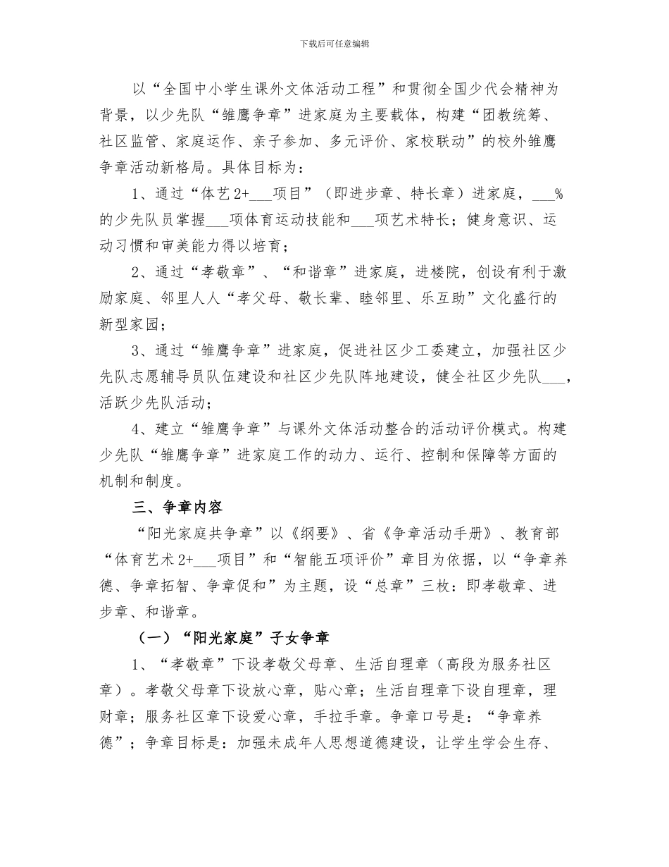 2024年小学“防灾减灾”开展情况工作总结范本_第3页