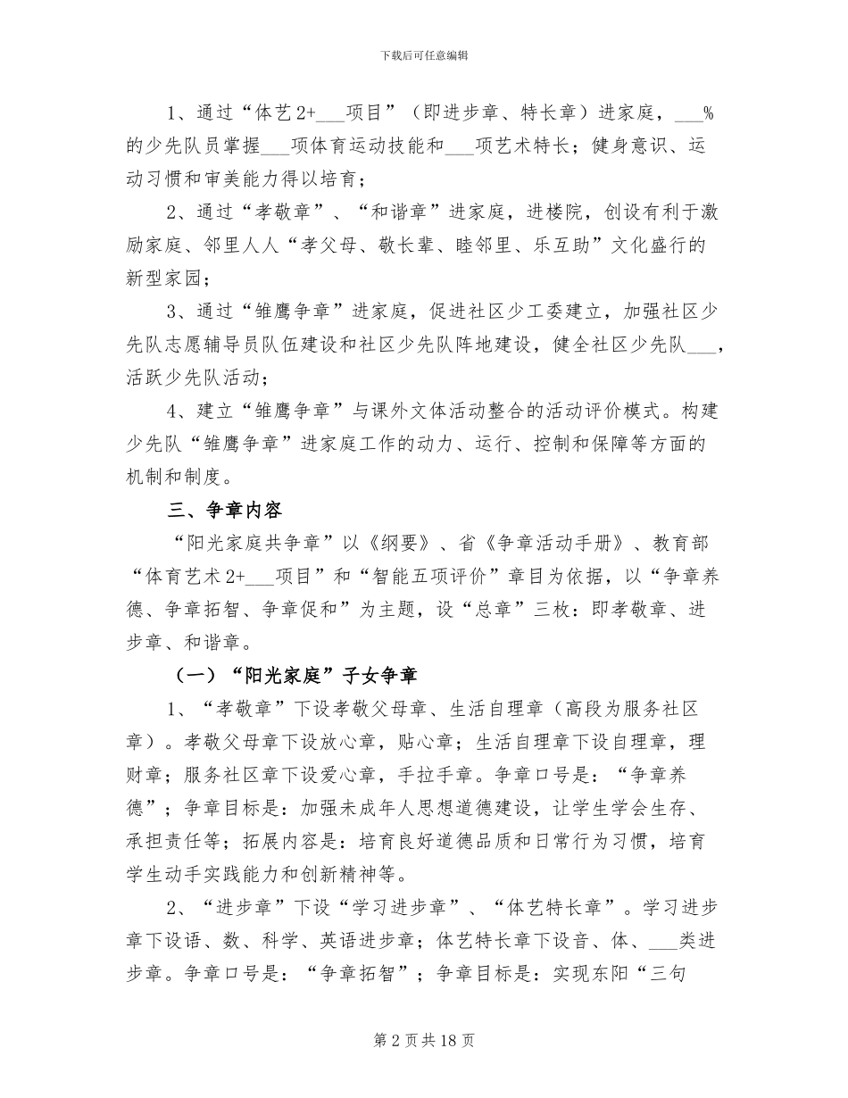 2024年小学“阳光家庭共争章”活动总结_第2页