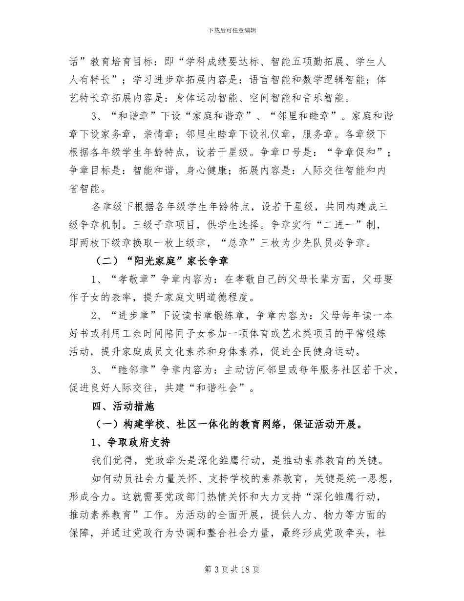 2024年小学“阳光家庭共争章”活动总结_第3页