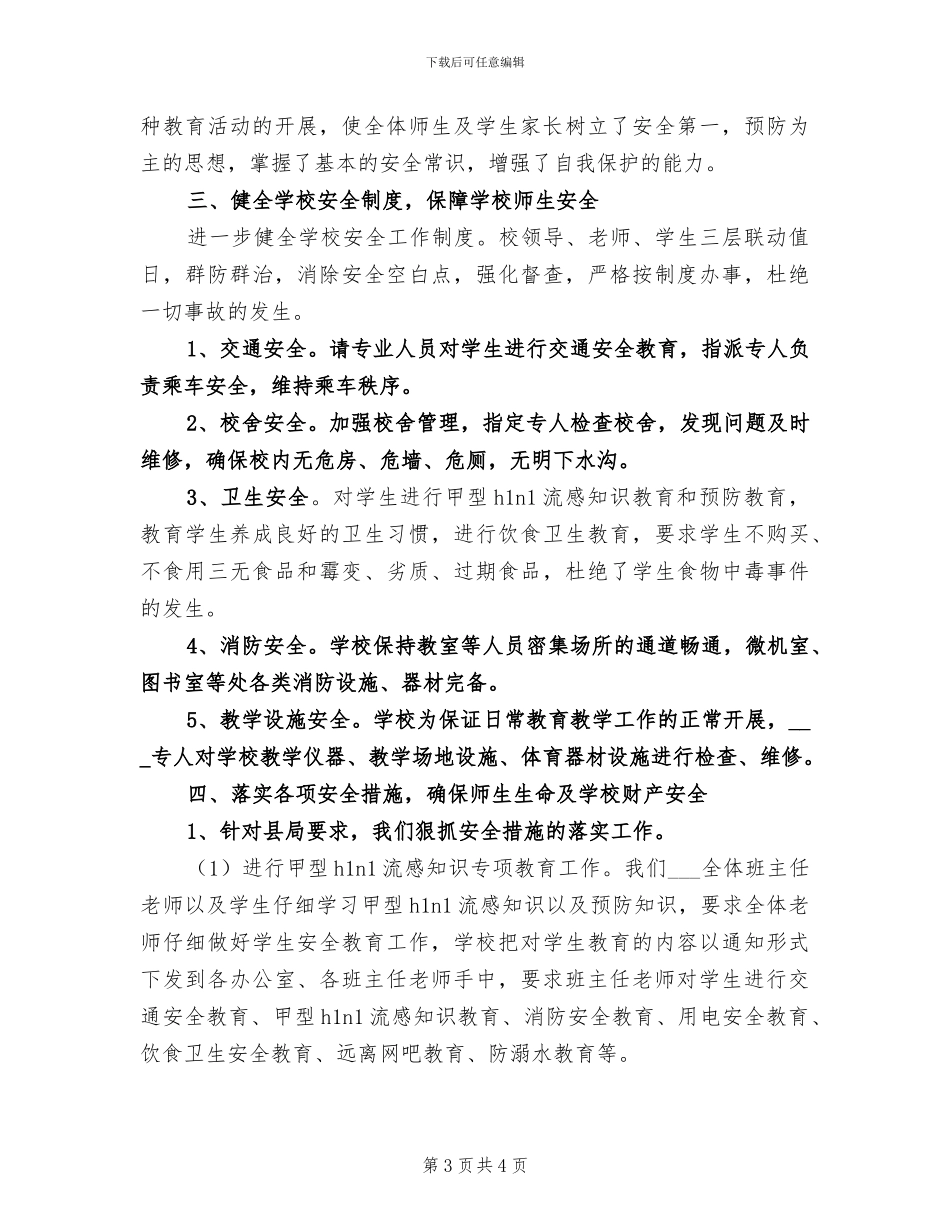 2024年小学“学生资助政策宣传周”活动工作总结_第3页
