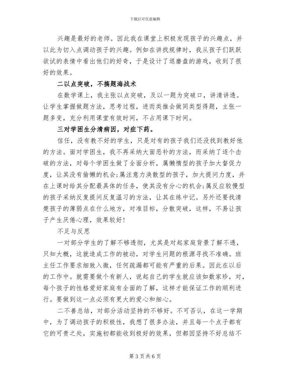 2024年小学一年级下册班务工作总结_第3页