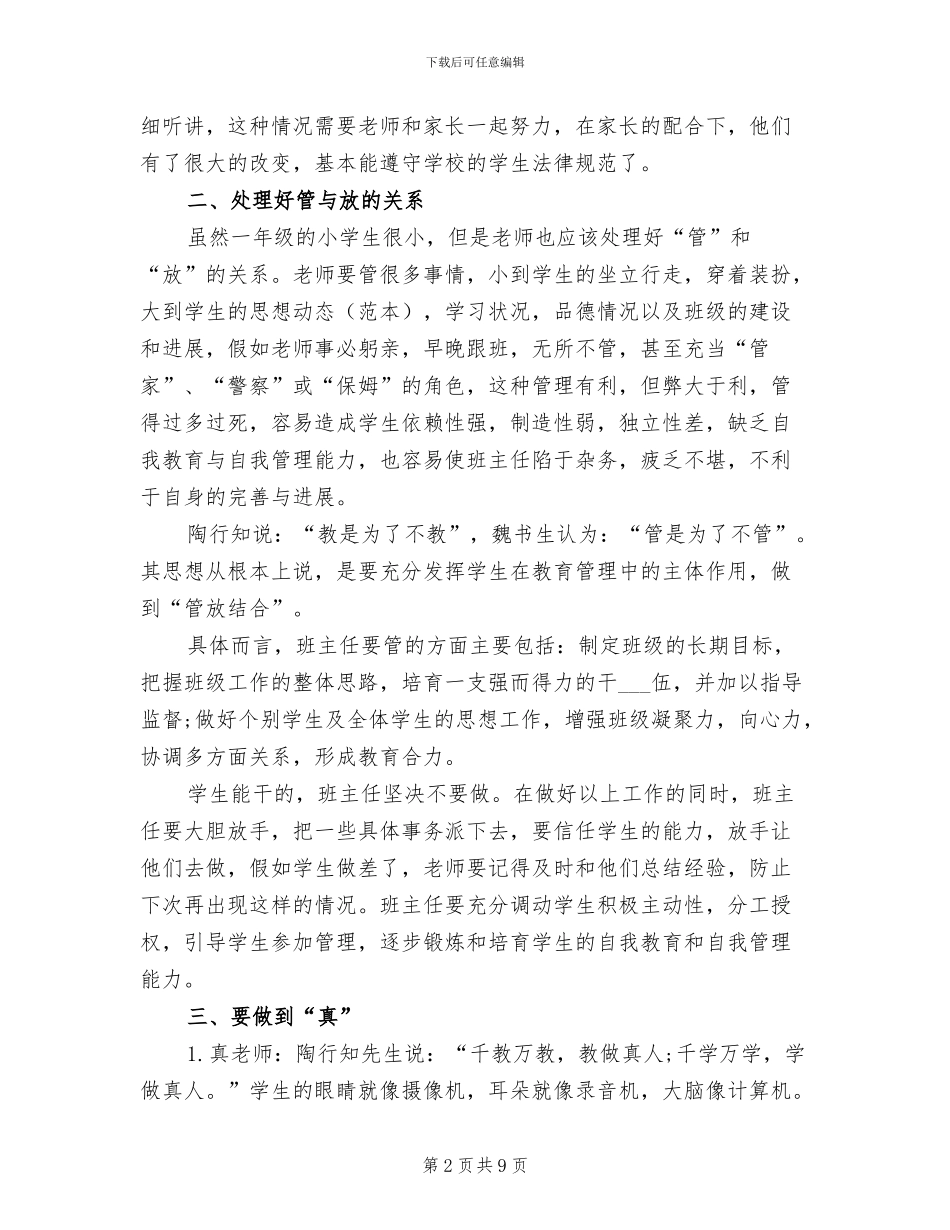 2024年小学一年级下册班务总结_第2页