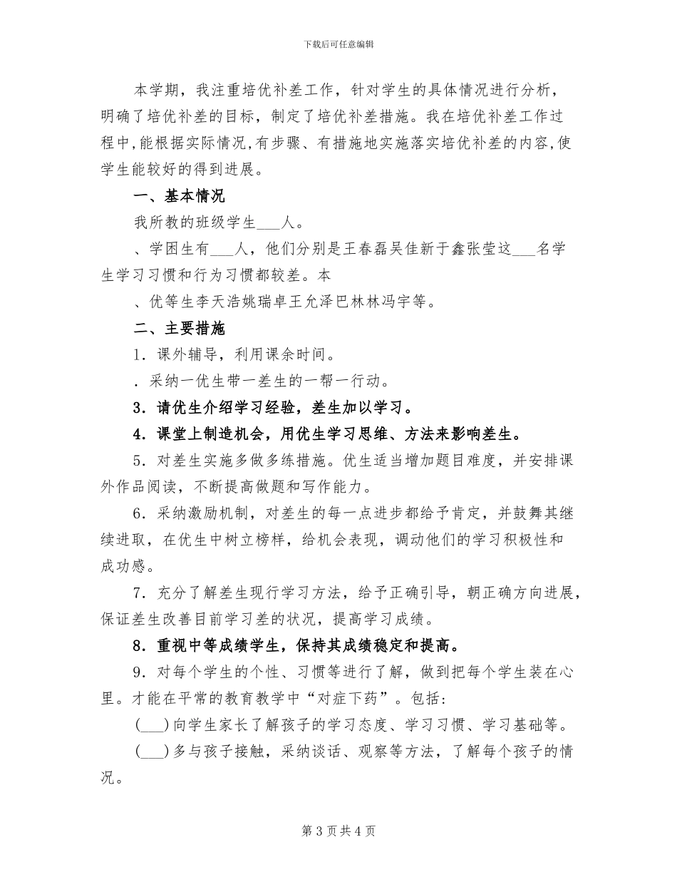 2024年小学一年级下学期品德与生活教学工作总结_第3页