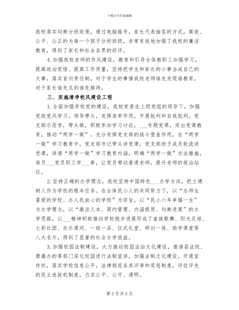 2024年小学“庆十一”书法比赛活动总结_第3页