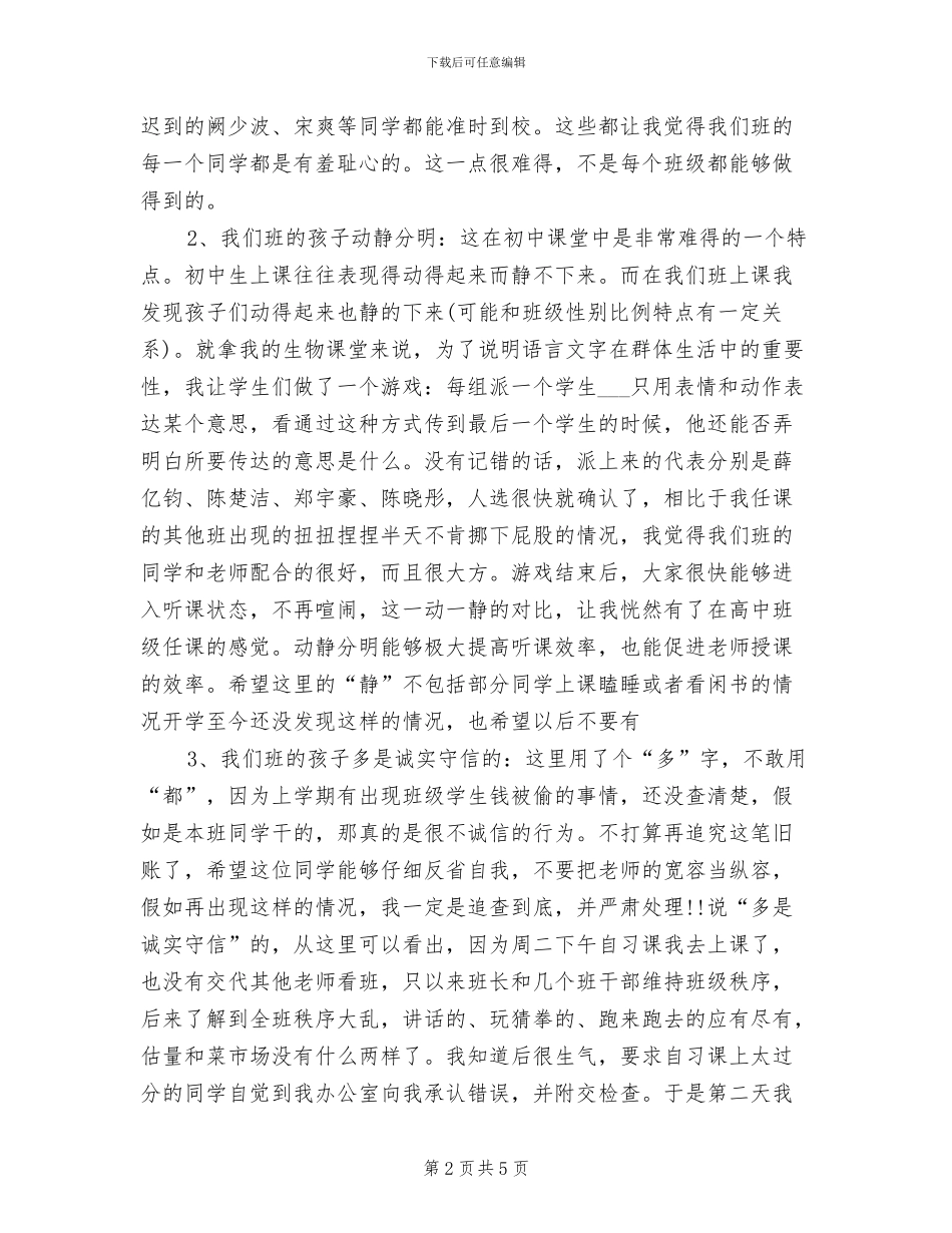 2024年小学一年级开学第一周教学工作总结范文_第2页