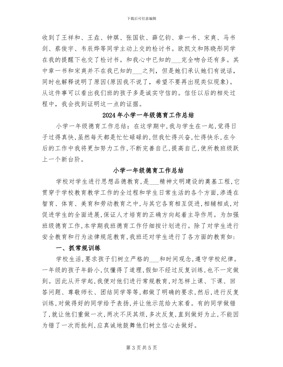 2024年小学一年级开学第一周教学工作总结范文_第3页