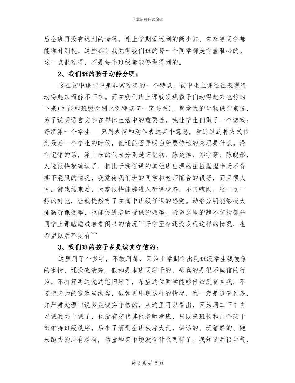2024年小学一年级开学第一周教学工作总结_第2页