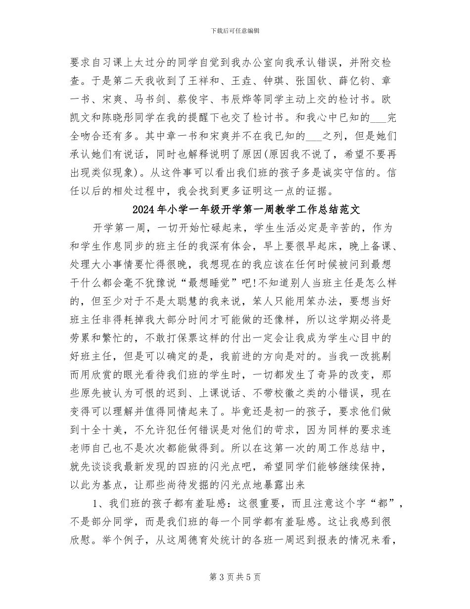 2024年小学一年级开学第一周教学工作总结_第3页