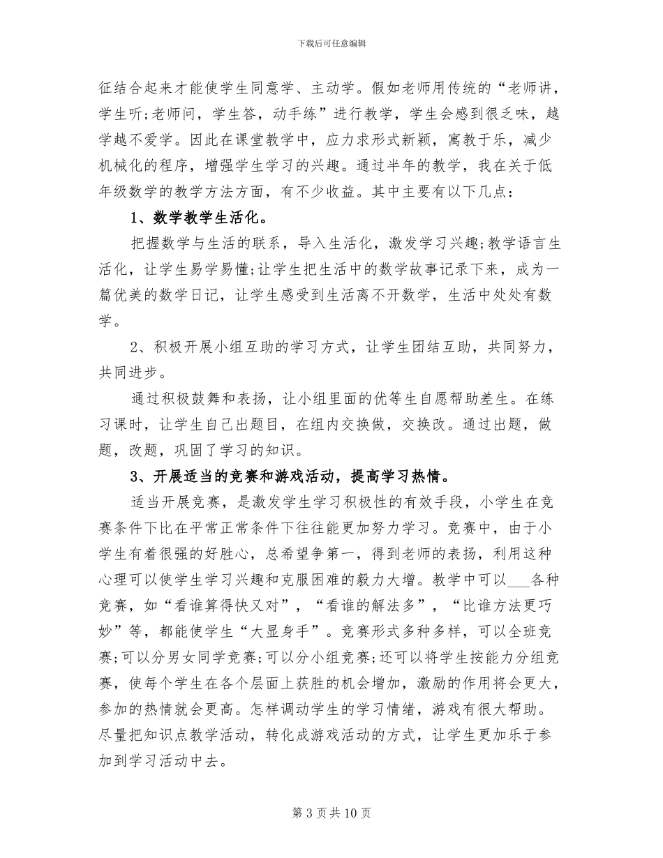 2024年小学一年级数学下册培优辅差工作总结_第3页