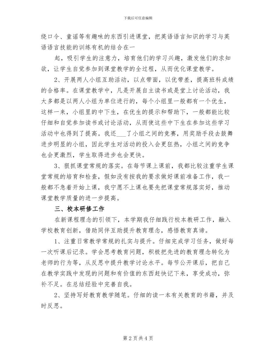 2024年小学一年级教师英语教学工作总结_第2页