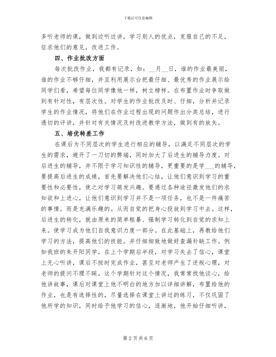 2024年小学一年级数学教师学期末工作总结_第2页