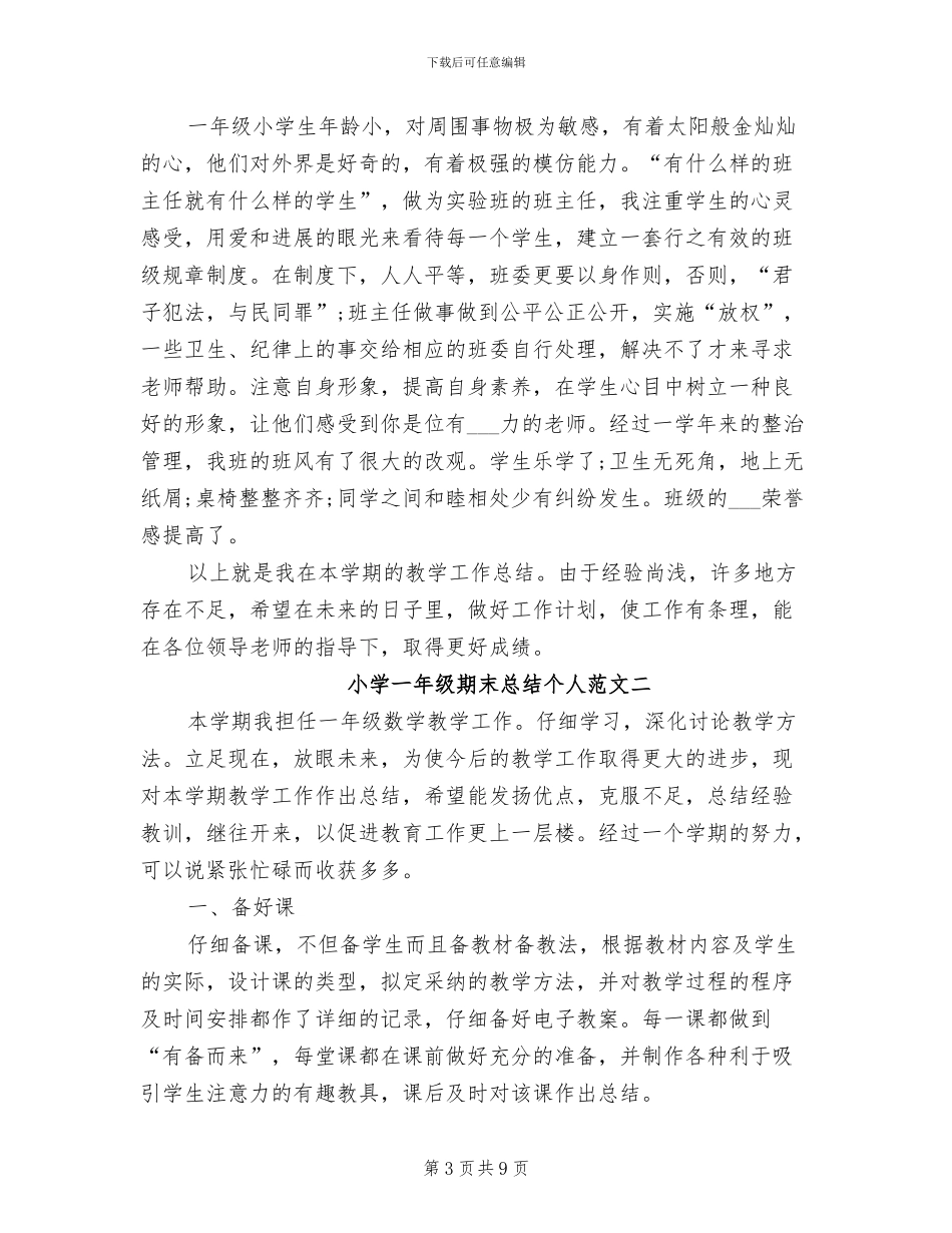 2024年小学一年级新生入学家长会总结范文_第3页