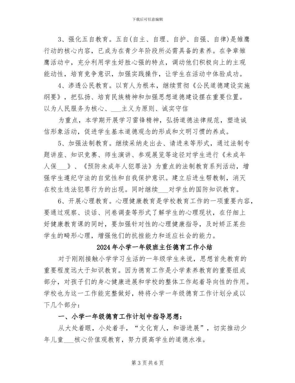 2024年小学一年级班主任开学第一周工作总结_第3页