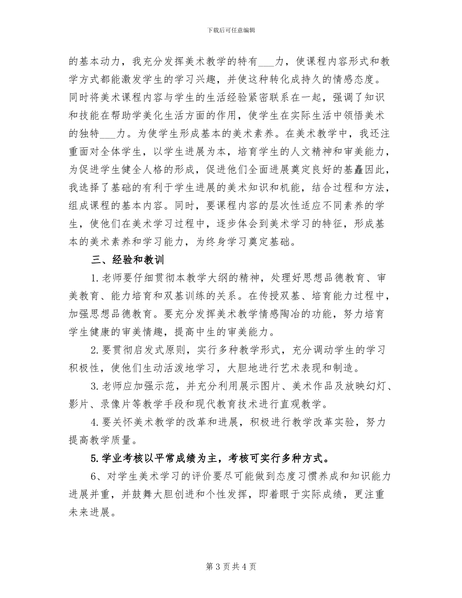 2024年小学一年级美术教学工作总结_第3页