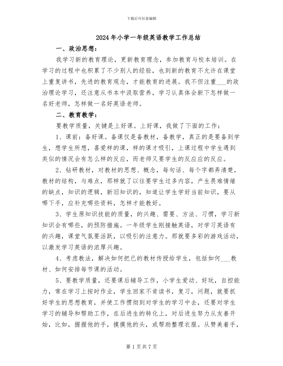 2024年小学一年级英语教学工作总结_第1页