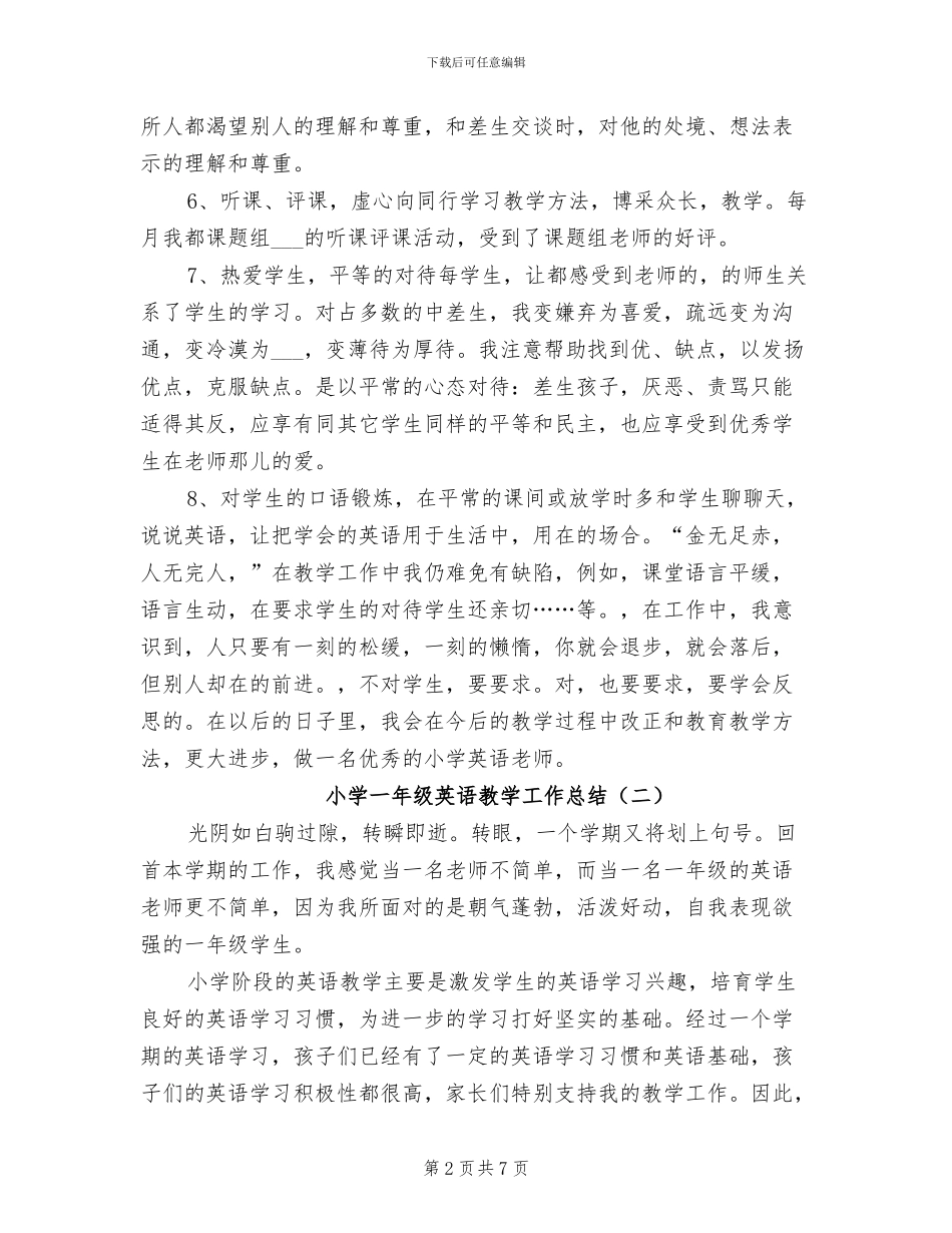 2024年小学一年级英语教学工作总结_第2页
