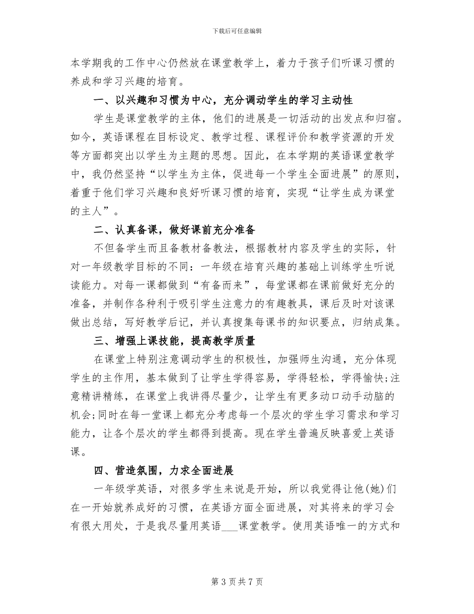 2024年小学一年级英语教学工作总结_第3页