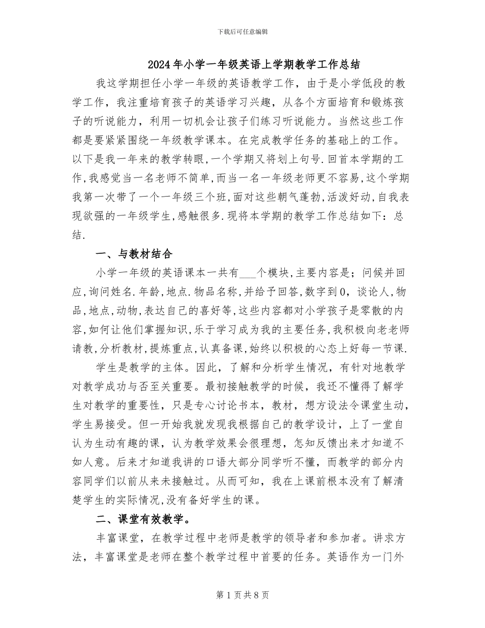 2024年小学一年级英语上学期教学工作总结_第1页