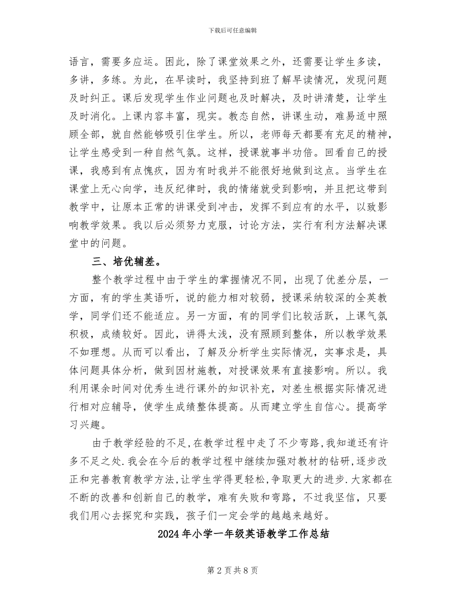 2024年小学一年级英语上学期教学工作总结_第2页
